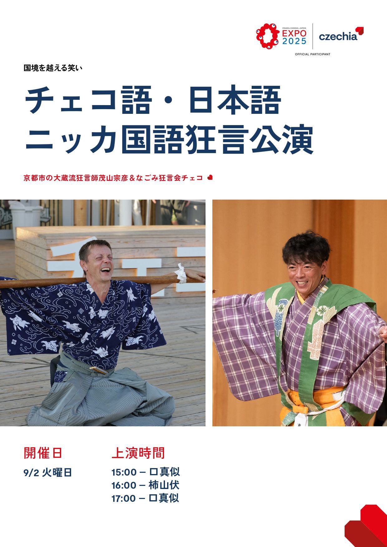 レネ　新品　René 大阪　万博　チェコ 大阪関西万博限定 レネ Rene ガラス製品 ハンドメイド 置き物