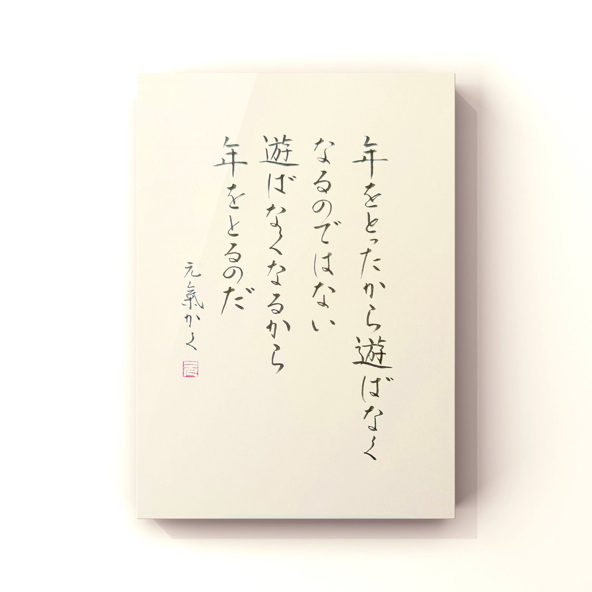 【コメント求む】著名な書道家様の書　※有識者様向け コメント求む】著名な書道家様の書 ※有識者様向け コメント求む