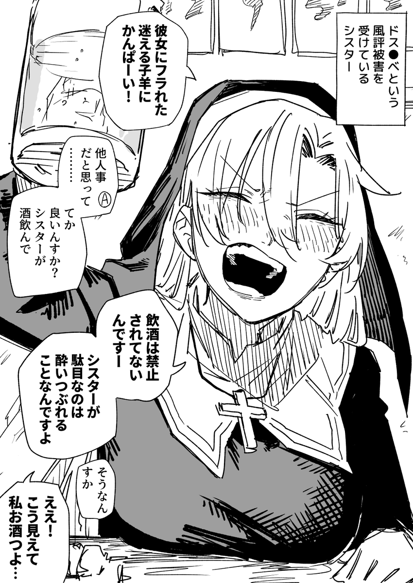 風評被害者シスターさん その5 
