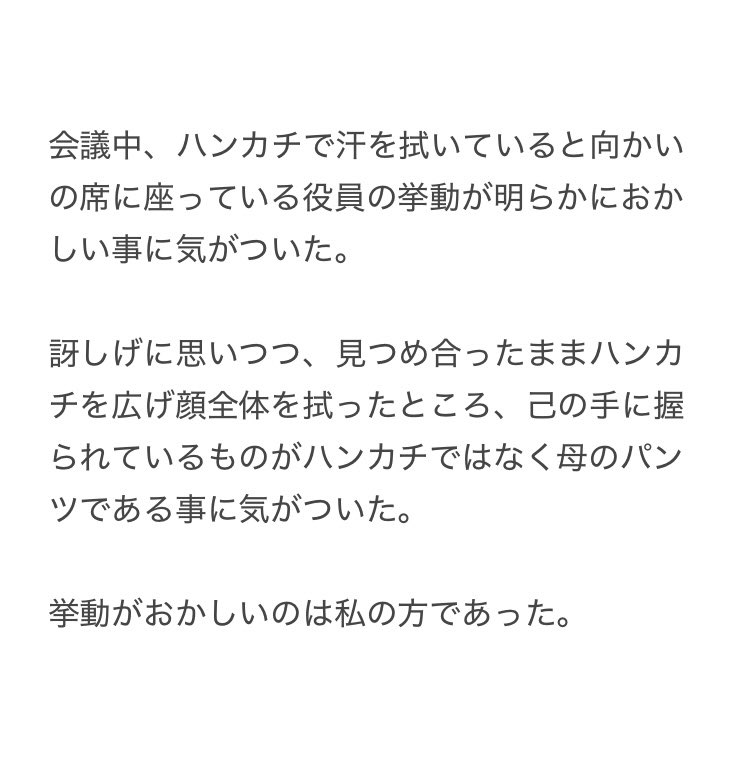 【向かいの席に座る人の挙動がおかしい時の注意】