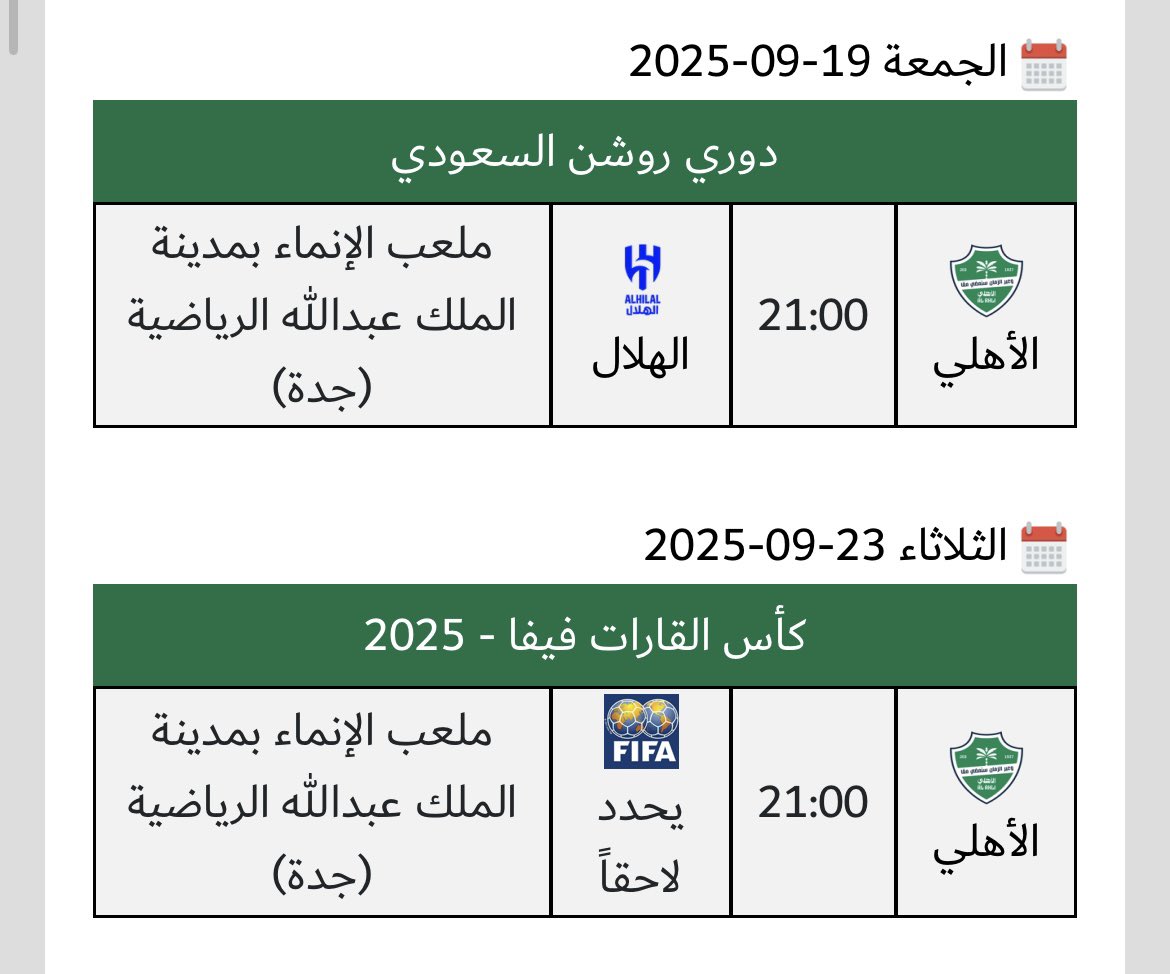 لابد تاجيل مباراة الاهلي والهلال عشان ممثل الوطن عنده نهائي قاري يتابعونه جميع العالم💚🙏🏼

#تاجيل_الاهلي_الهلال_مطلب