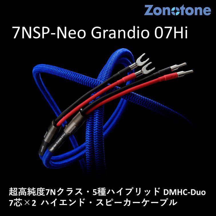 ボーナス時期特別値下げ】oyaide zonotone ケーブルまとめ売り