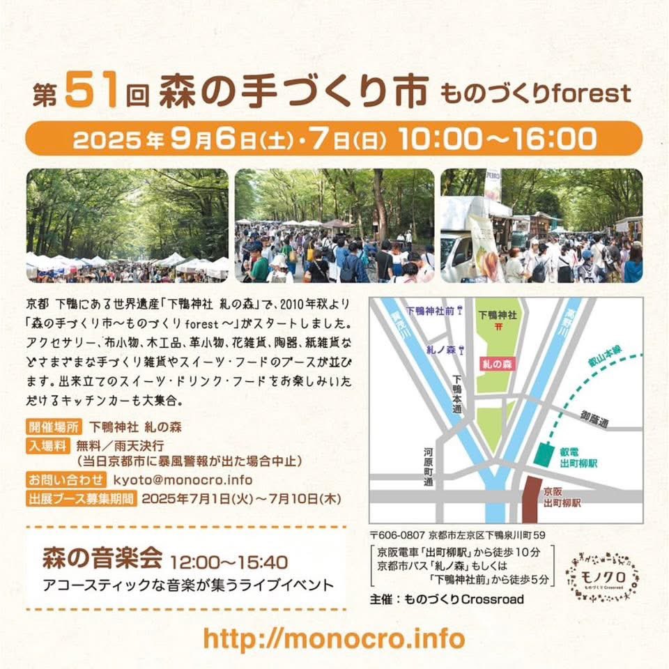 9月になったというのに
まだまだ真夏のような暑さですが
今週末から屋外出展再開です◡̈

9/6(土)
『梅小路公園手づくり市』
9:00～16:00
梅小路公園

9/7(日)
『森の手づくり市』
10:00～16:00
下鴨神社 糺の森
ブースNo.89・90

しっかり睡眠とって
体調万全で2日間楽しみたいと思います( ˊᵕˋ* )