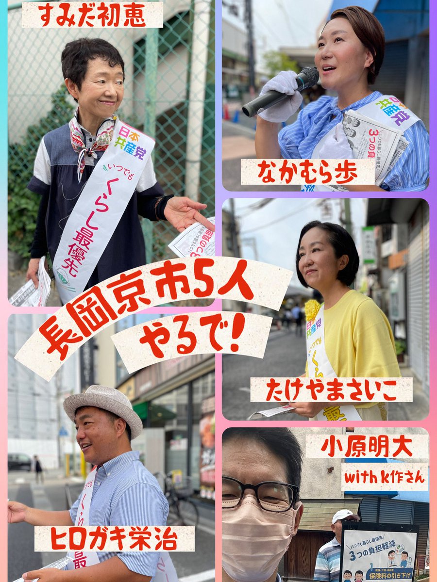 原のり子 原のり子 日本共産党都議会議員 北多摩4区 (@haranoriko0917) / X