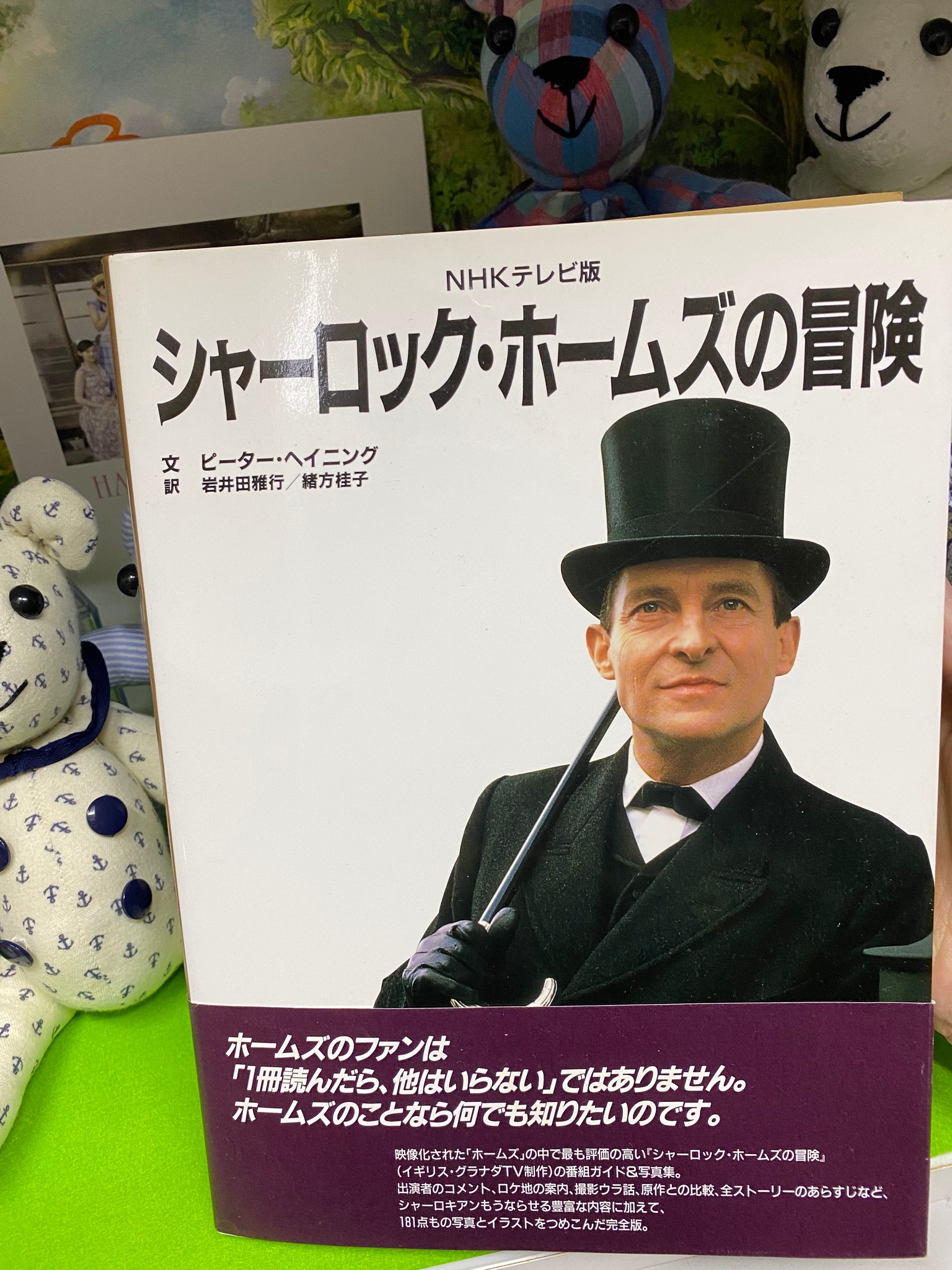 *＊*… シャーロックホームズ グラナダテレビ *＊*… 洋書 NHKテレビ❦ 伊豆新規 on X: 