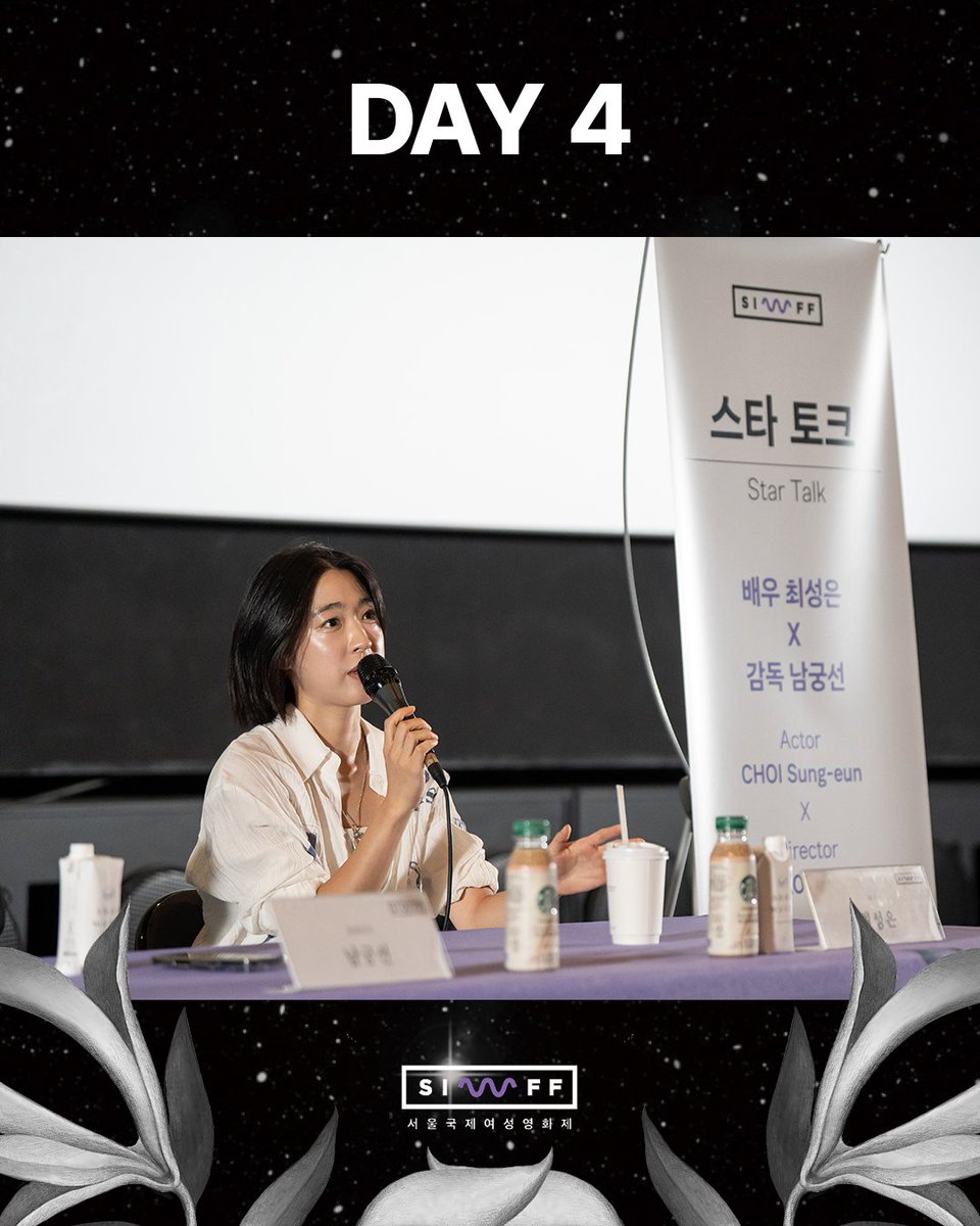 siwff_'s tweet photo. ❁ 27회 서울국제여성영화제 DAY 4❁

27회 서울국제여성영화제 4일차 현장 공개!

최성은 배우 × 남궁선 감독의 스타토크!
김혜리 기자 &amp; 이연숙 평론가의 <올란도> 다시 보기!

4일차도 재밌고 의미있는 시간들로 꽉 채웠습니다! https://t.co/kuEZyzHB0C