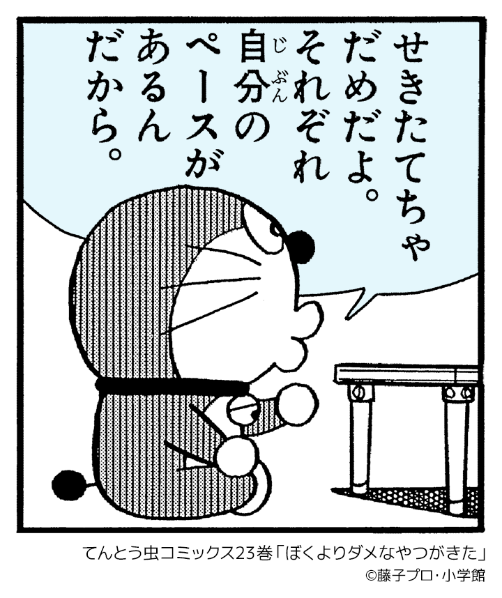 #大切なことはドラえもんが教えてくれた

ドラえもんたちのメッセージを毎日投稿中!
今日は「ぼくよりダメなやつがきた」からこのひとコマ✨️ 