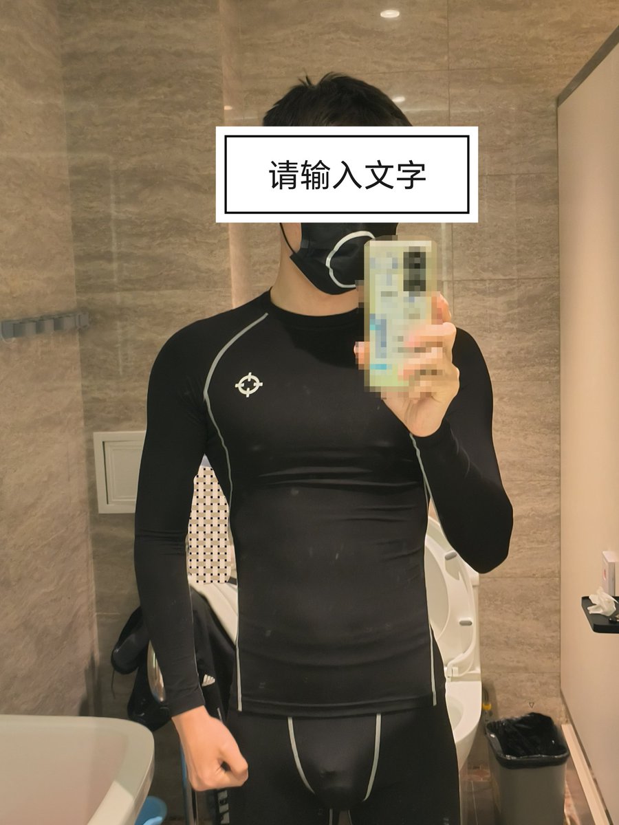 清水一期，在商场公厕隔间里的紧身变态蓄势待发。
转发过50发出去暴露的嘿嘿
#天体 #体育生s #1m #暴露 #贱狗 #骚狗 #奴 #紧身衣