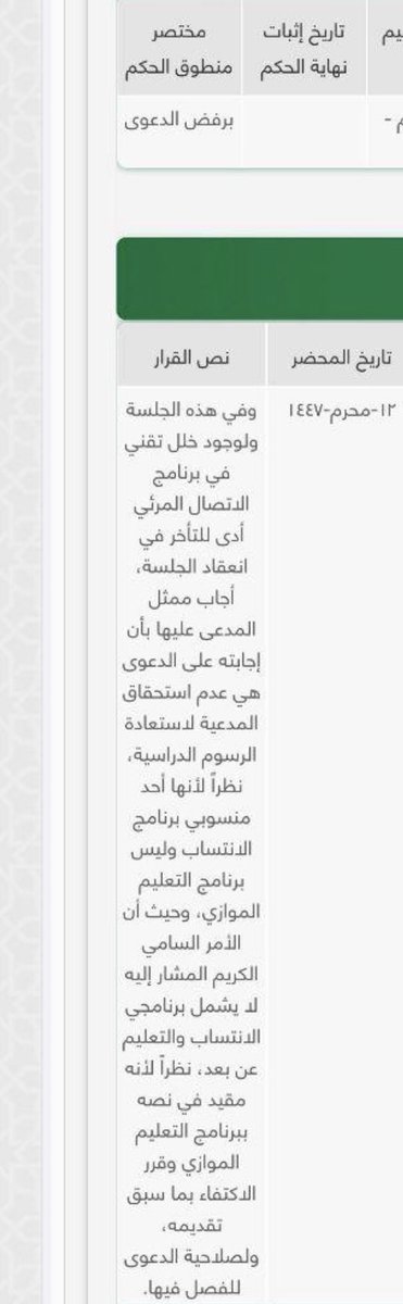 Nooftoh's tweet photo. @BandrA91 رفضوا الدعوى حقتي بحجة اني درست انتساب ، والي يستردون فقط التعليم الموازي ،،وانا مافهمت وش تعريف التعليم الموازي ؟ https://t.co/hHIZV9u5GN