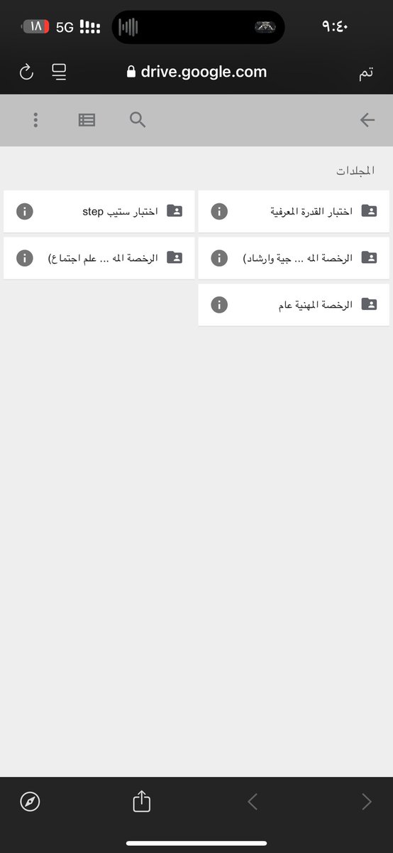 اضفت لكم مجلدين عن اختبار القدرة المعرفية واختبار ستب step فالكم التوفيق 🪴 

drive.google.com/drive/mobile/f…