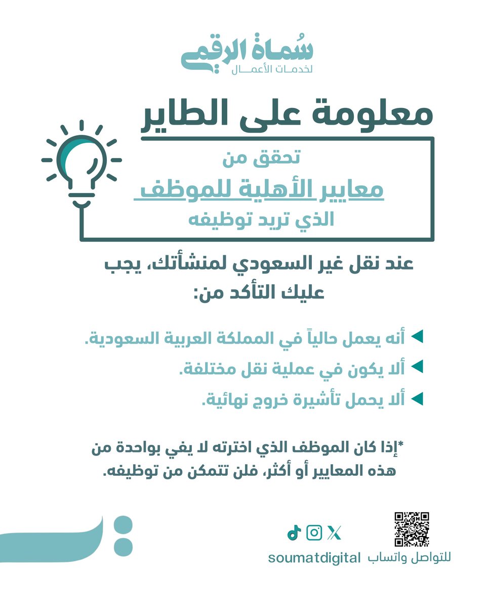 سهّل أعمالك مع شريكك الرقمي الموثوق✔

في سُماة الرقمي نوفر لك كل خدمات الإجراءات الحكومية إلكترونيًا بسرعة، وثقة، ومن مصدر مُعتمد🥇

تواصل معنا و ابدأ الآن. 🤳