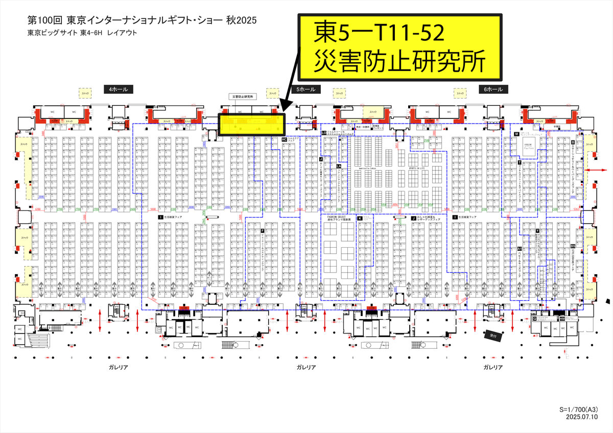 saibouken's tweet photo. 防災グッズ大賞2025開催情報

・防災グッズ大賞 表彰式
9/3 11:00～　東京ビッグサイト エントランスホール

・展示ブース
2025/9/3-5　東京ビッグサイト
東5-T11-52（一般社団法人 災害防止研究所）

防災グッズ大賞サイト
https://t.co/sCRDsOiwTH

ギフトショーサイト
https://t.co/7sv7czL6cH https://t.co/UhgMBUqnPz