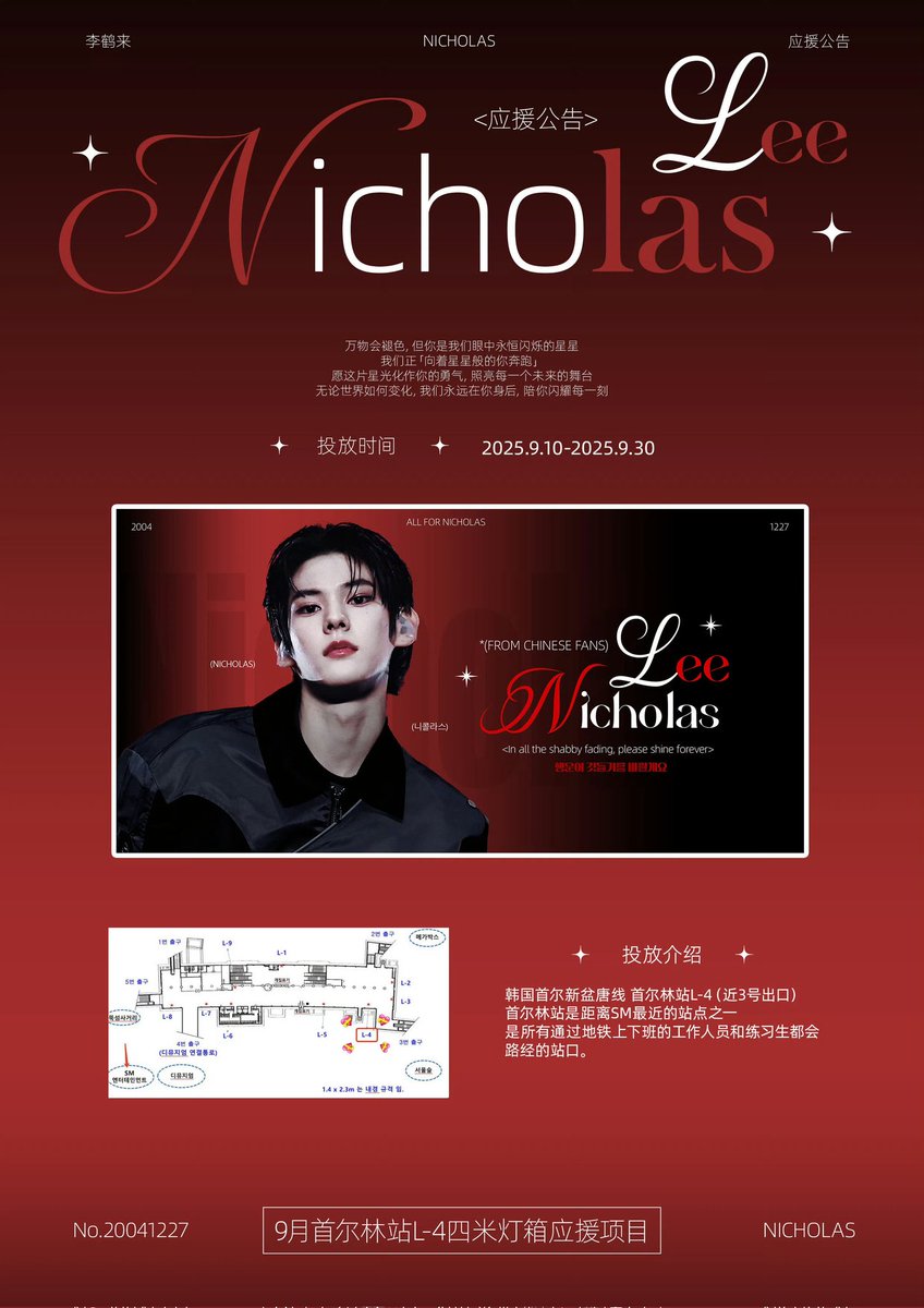 NICHOLAS support project made by Chinese fans.

📆 09.10-09.30
📍 Seoul Forest Station

#NICHOLAS #니콜라스 #학래 #SMTR25