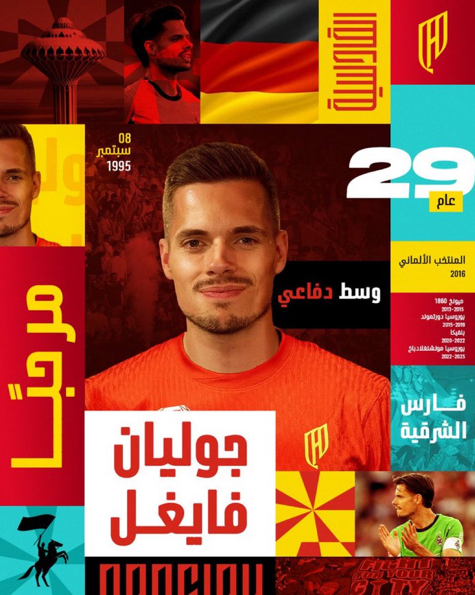 ✅ ✍🏻 رسميًا | نادي #القادسية السعودي يتعاقد مع لاعب خط الوسط الألماني جوليان فايغل | 29 عام | لمدة موسمين مقبلين قادمًا من نادي #بروسيا_مونشنغلادباخ الألماني.

#DeadlineDay