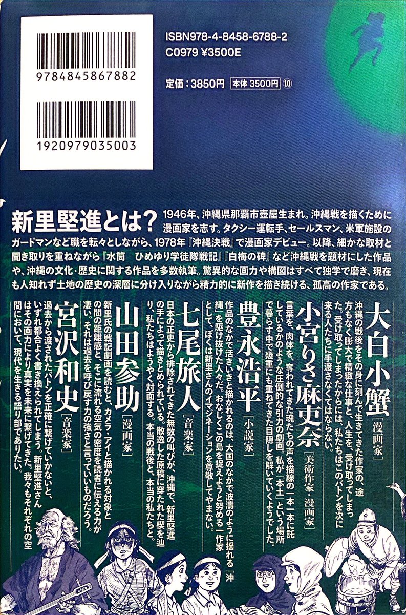 しんざとけんしん　死闘伊江島戦 全2巻セット　新里堅進 しんざとけんしん 死闘伊江島戦 全2巻セット 新里堅進 死闘伊