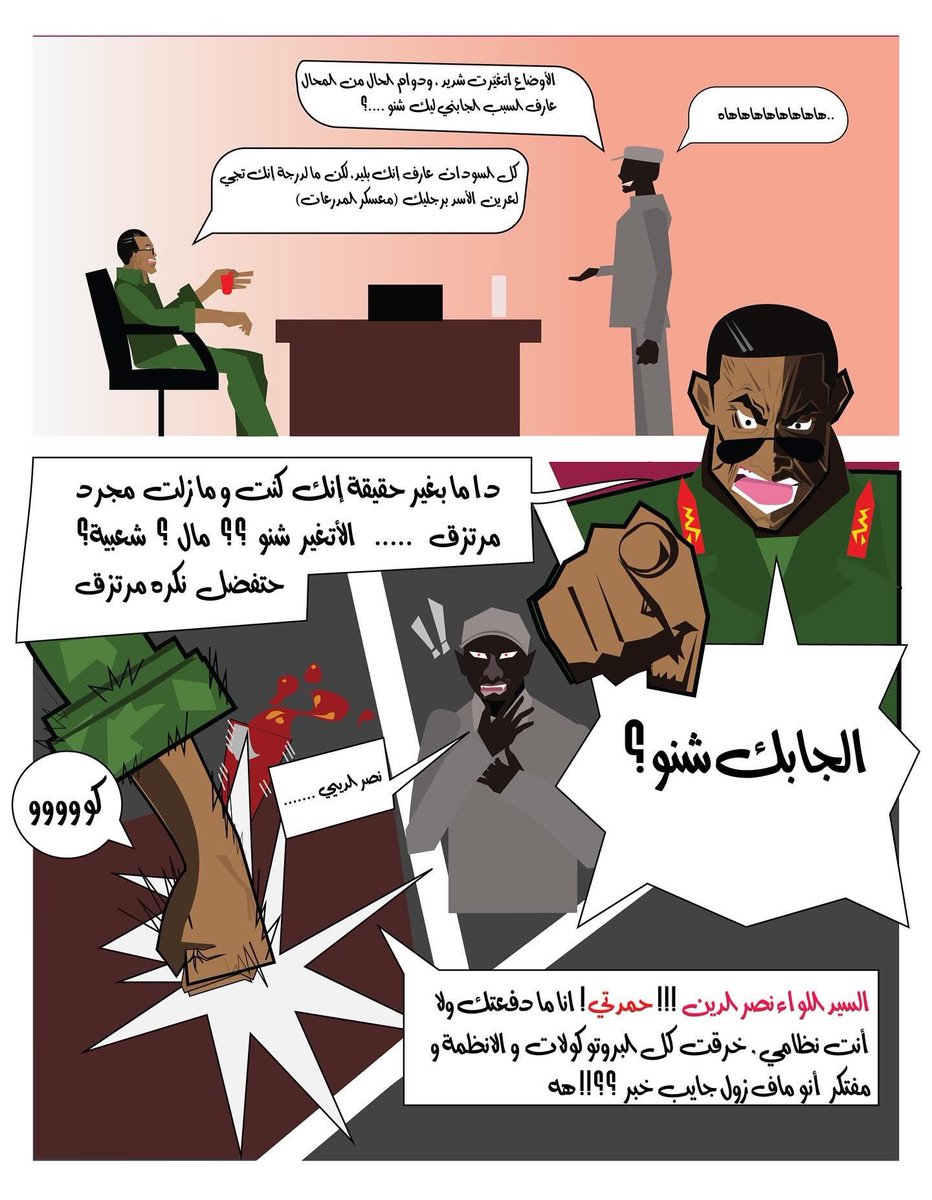 wa9iif's tweet photo. قصة مصورة قصيرة بمناسبة ترقية اللواء نصرالدين الى فريق (الجزء الاول)
الاشتغل الشغل دا بعيييد 
 #الفاشر_تموت_جوعاً #comec #art #procreate #illustration https://t.co/1zUKUJ4LVl