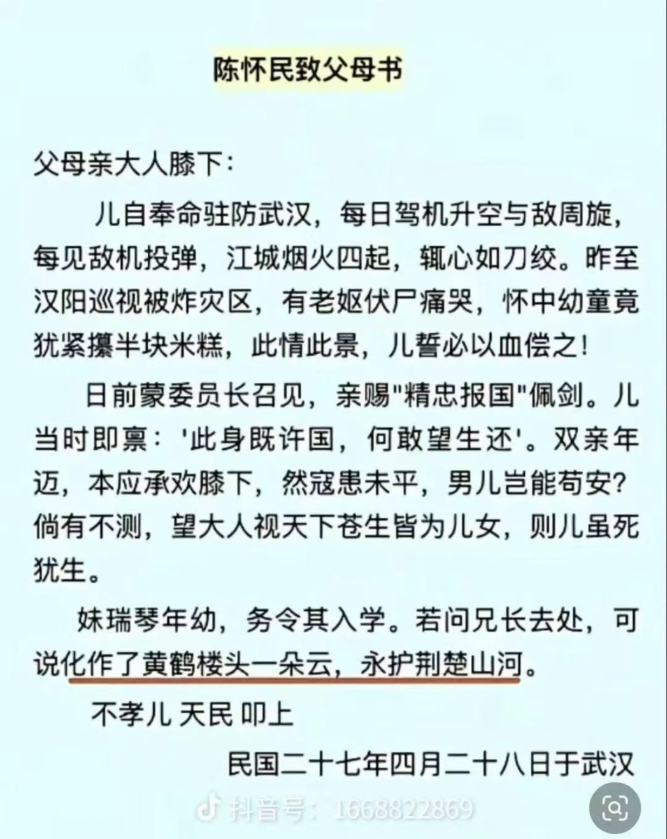抗战胜利八十周年纪念看五封当年国民党将士的最后绝笔家书：
中流砥柱的将领们是不是也该杜撰几封家书出来展示一下！