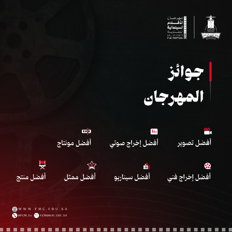 FCM_Ev's tweet photo. من نجاحاتٍ تحققت بإبداعاتكم،
ومن تأثيرٍ تعالت أصداؤه بمواهبكم،
نعود بنسخةٍ متجددة من
#مهرجان_الأفلام_السينمائية_الطلابية 2025.

هل أنت مستعد لتروي قصتك؟
آخر موعد للتقديم: 
15 أكتوبر 2025

#كلية_الاتصال_والإعلام
#الملهمون
#جامعة_الملك_عبدالعزيز