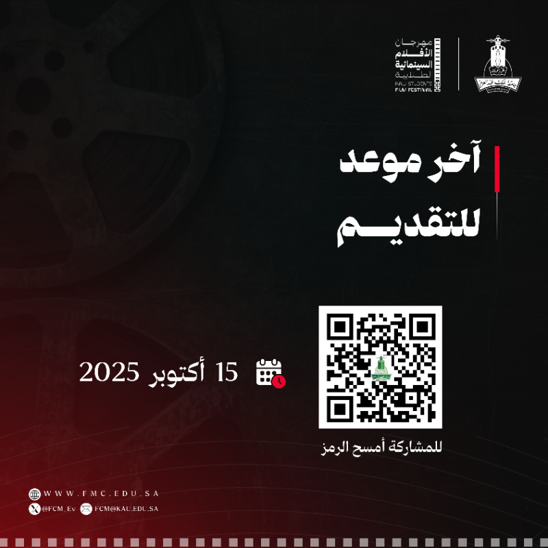 FCM_Ev's tweet photo. من نجاحاتٍ تحققت بإبداعاتكم،
ومن تأثيرٍ تعالت أصداؤه بمواهبكم،
نعود بنسخةٍ متجددة من
#مهرجان_الأفلام_السينمائية_الطلابية 2025.

هل أنت مستعد لتروي قصتك؟
آخر موعد للتقديم: 
15 أكتوبر 2025

#كلية_الاتصال_والإعلام
#الملهمون
#جامعة_الملك_عبدالعزيز