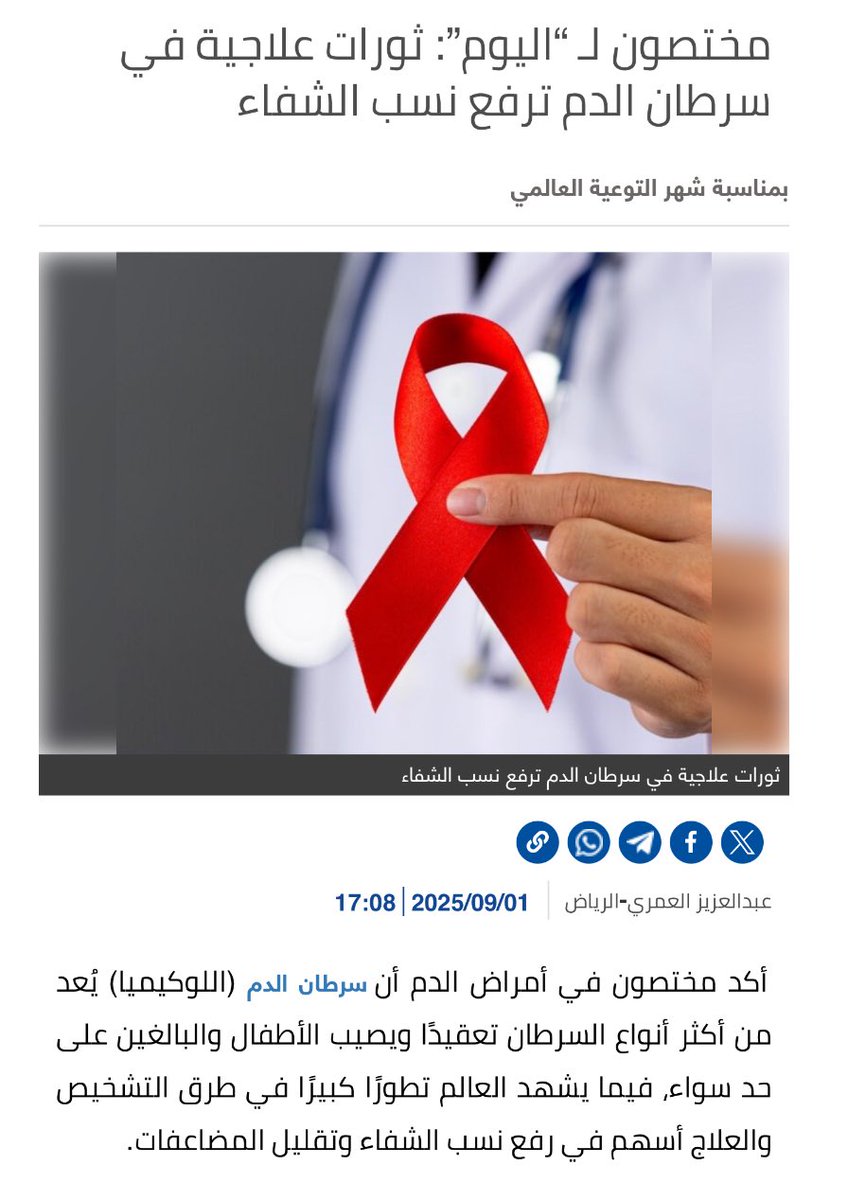 مختصون لـ “اليوم”: ثورات علاجية في سرطان الدم ترفع نسب الشفاء alyaum.com/article/6613323