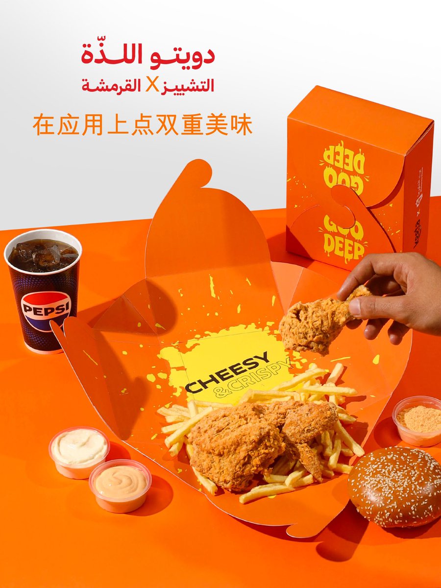 بيت الشـاورما X كيتا 🔥🤩
مستعد تجرّب قرمشــة من النوع الجديد؟
بروستد بنكهة جديـدة .. وقرمشـة لذيــذة 
اطلبه اليــوم من كيتا وجرّب لغوصة مليانة قرمشـة🧡