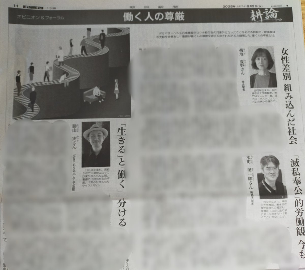 記事全体としてフェミニズム的なメッセージになっている。最高裁判決にある労働の尊厳という言葉を問い直した記事。これをきっかけにセックスワークについて考え始めるひとが増えることを願います。