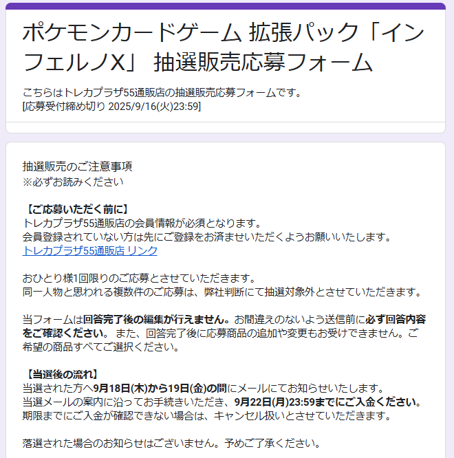 ポケカ抽選販売】 トレカプラザ55通販店にて拡張パック「インフェルノX