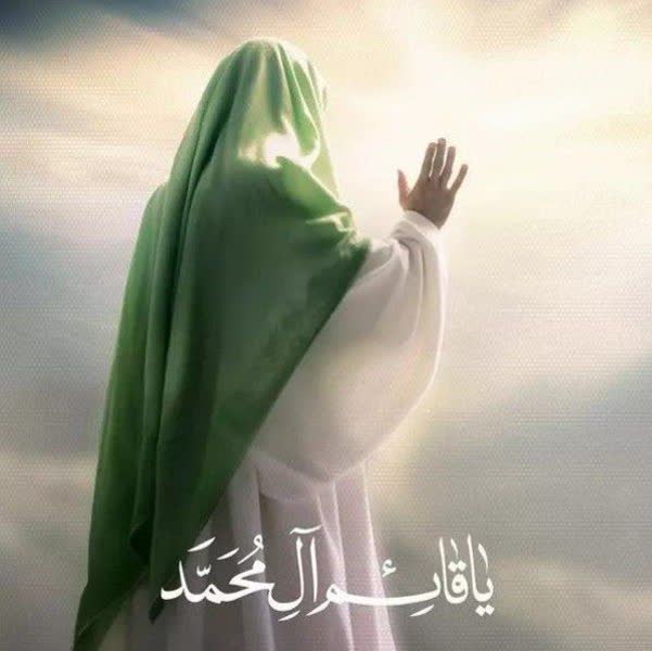 آغاز امامتت مبارک یا اباصالح المهدی 

💚💚💚

#اللهم_عجل_لوليك_الفرج
#فالوبک_تضمینی