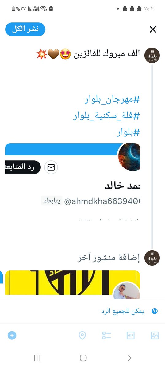 الف مبروك للفائزين 🤩🤎💥

تابعونا في الفعاليات والسحوبات القادمه🌷
#مهرجان_بلوار
#فلة_سكنية_بلوار
#بلوار