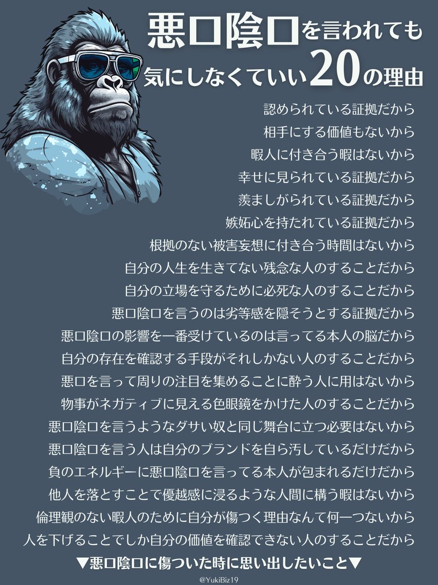 心ない悪口陰口にモヤっとした時は