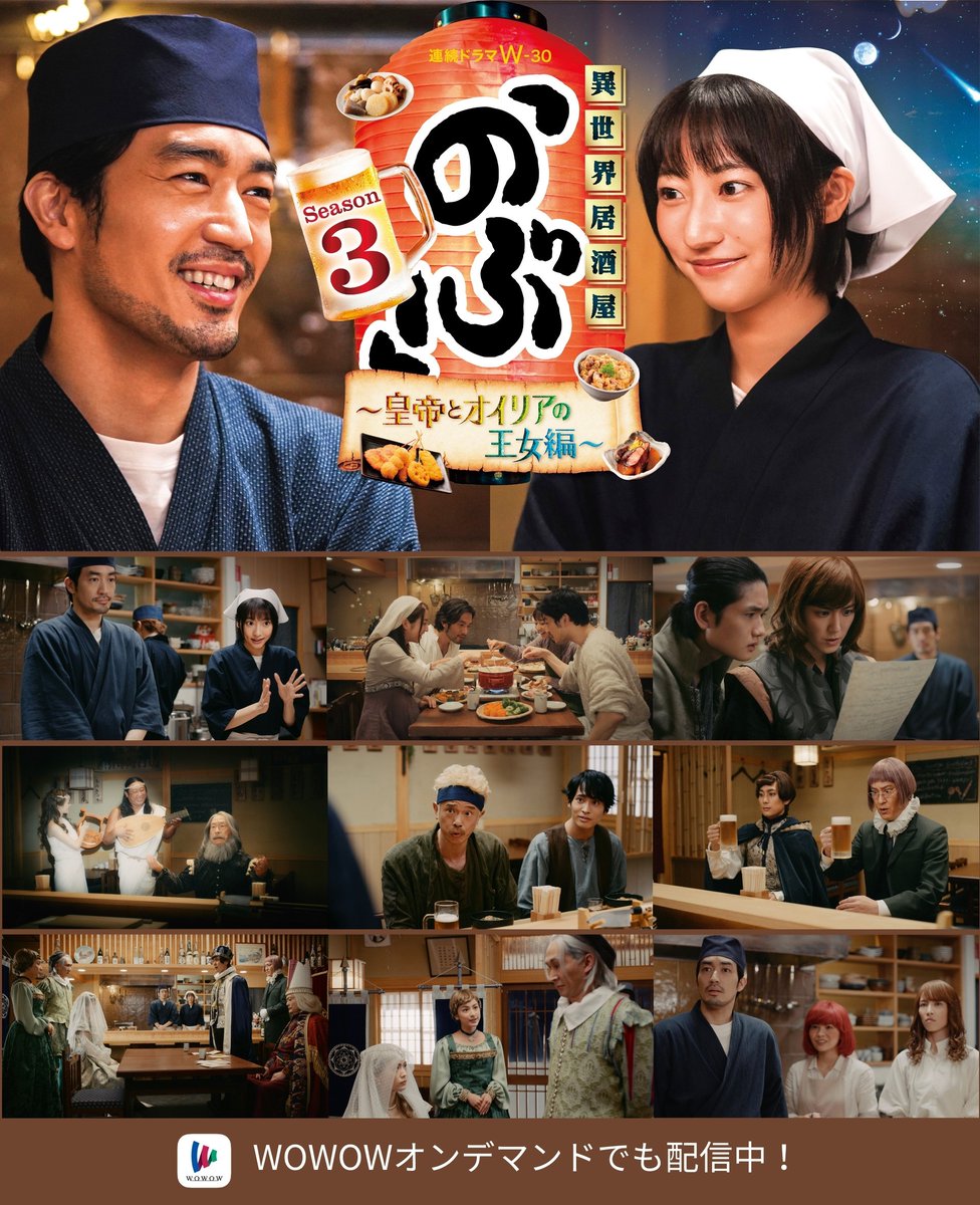 WOWOWオリジナルドラマ 異世界居酒屋「のぶ」〈3枚組〉 WOWOWオリジナルドラマ 異世界居酒屋「のぶ」〈3枚組〉 Amazon