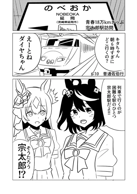 キタサト宗太郎めぐり 