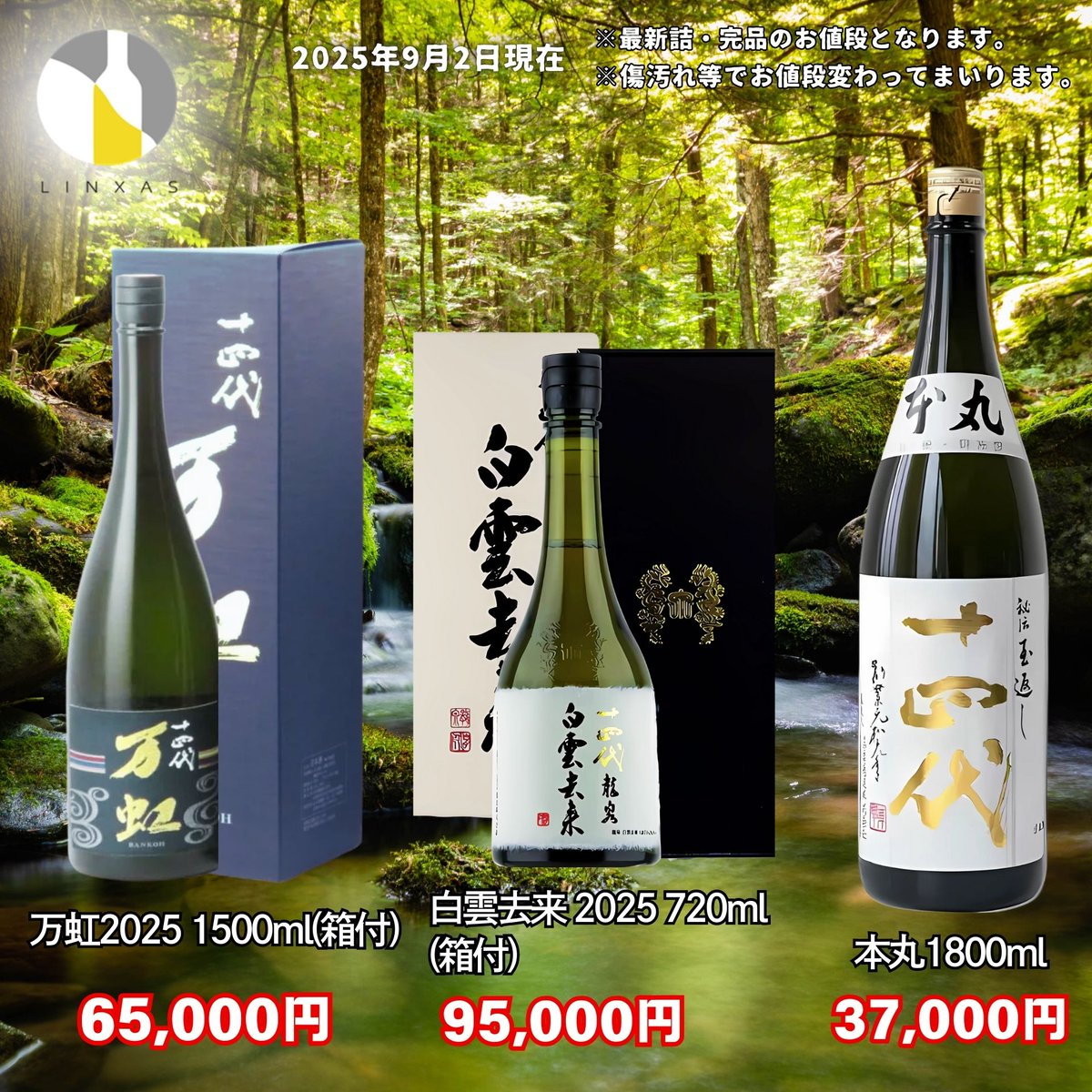 お酒スマホ買取専門店リンクサス (@liquor_linxas30) / X