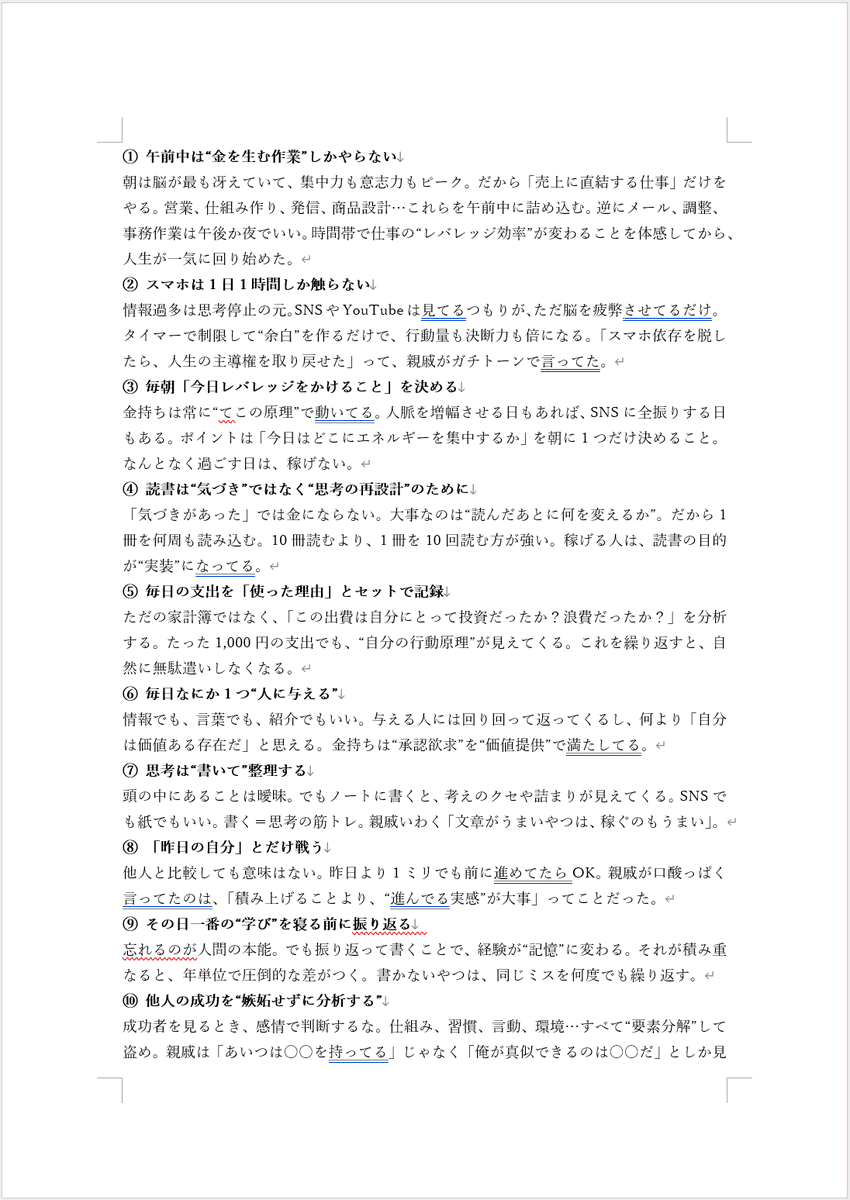 sakkun_invest's tweet photo. 資産2億ある親戚が
『金持ちになりたいなら習慣にしろ』
って言ってた毎日のルーティンがこれ https://t.co/Ki3YpjS4Df