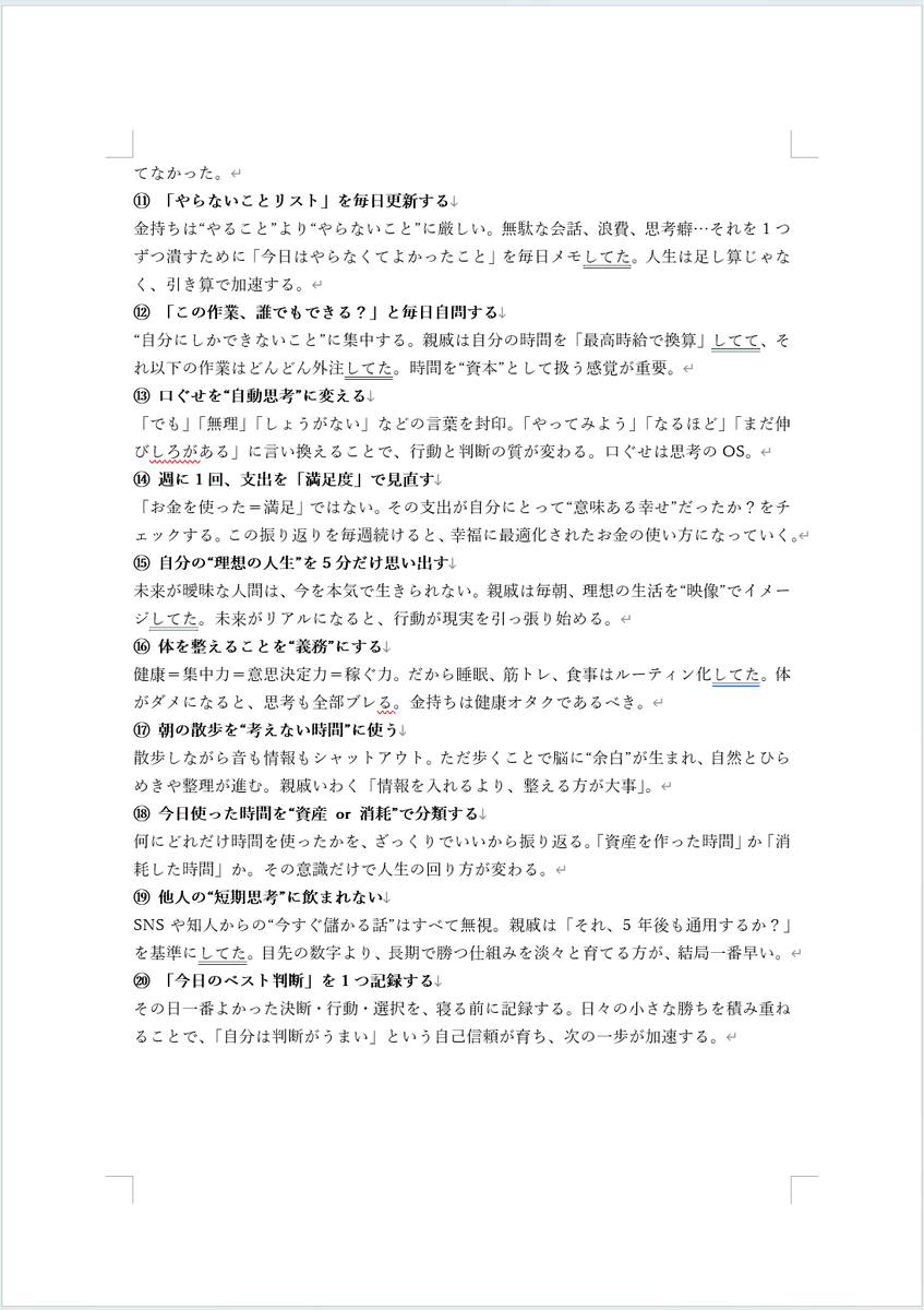 sakkun_invest's tweet photo. 資産2億ある親戚が
『金持ちになりたいなら習慣にしろ』
って言ってた毎日のルーティンがこれ https://t.co/Ki3YpjS4Df