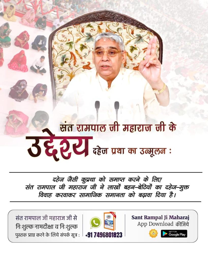 DurgaSa35537764's tweet photo. #संतरामपालजीमहाराज_की_अजब_पहल
महिला सशक्तिकरण का प्रोत्साहन: दहेज-मुक्त विवाह, शिक्षा सहयोग और समान भागीदारी के माध्यम से संत रामपाल जी ने बहनों और बेटियों को सम्मान और आत्मविश्वास से जीने की शक्ति दी है।
Mission Of Sant RampalJi https://t.co/e9XiVVC3yM