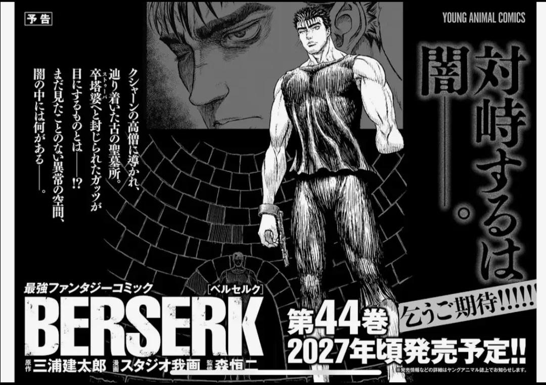🚨Berserk Volume 44 has been officially confirmed with a 2027 release in Japan!