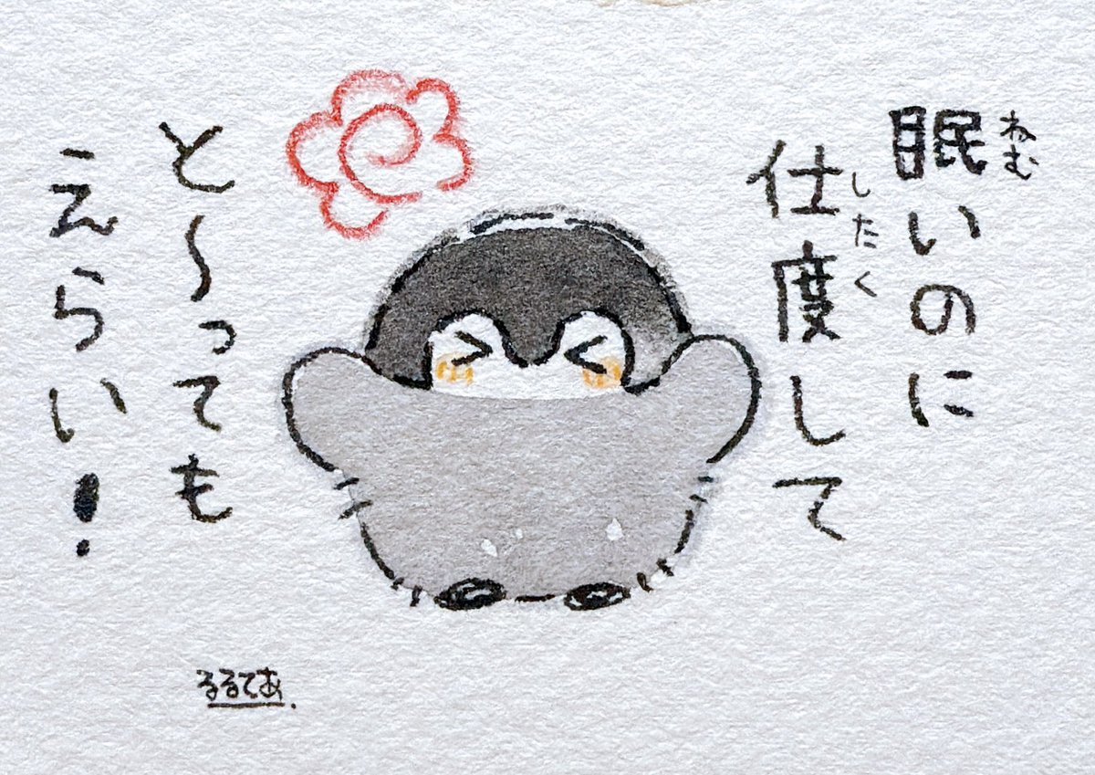 眠いけど仕度する人とコウペンちゃん