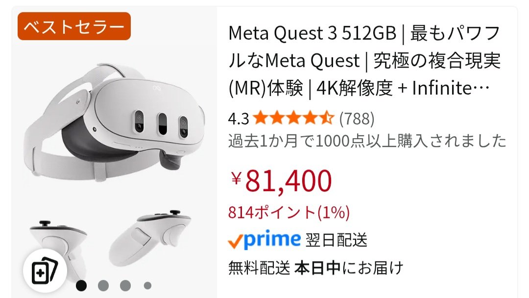 買うか迷っている🤔