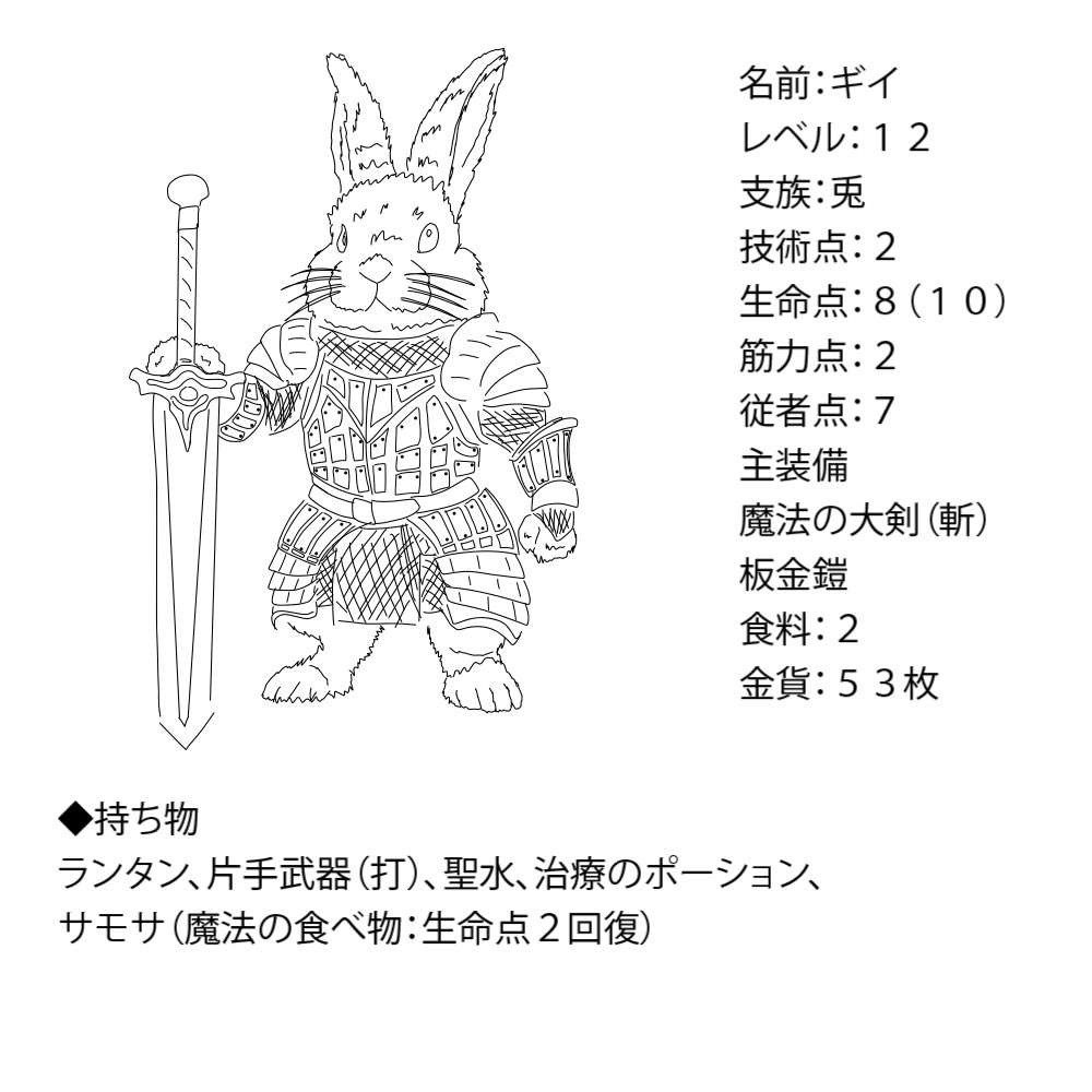 e5NK5G0O84Q0sFi's tweet photo. ローグライクハーフにウサギ人が……いた事を思い出しました!
東洋 夏さんのプレイヤー作シナリオと背景のオリジナル世界!!
いたなー、居たいた!
#RLH
#ローグライクハーフ
#FT書房
#TRPP https://t.co/gJZh0zFJqB