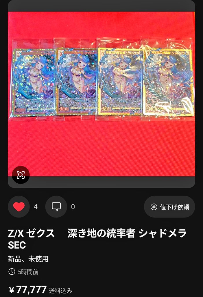 z/x SECセット画像まとめ出品