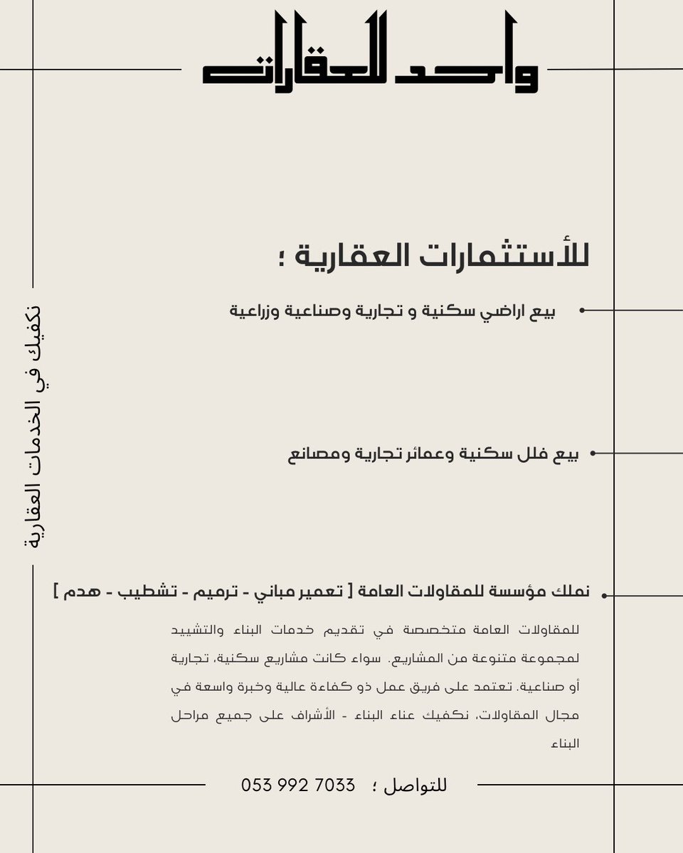 #خدمات_عقارية #الرياض #للمقاولات_العامة