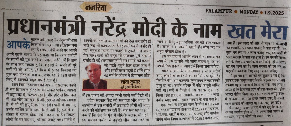 Shanta Kumar (@shantakumarbjp) on Twitter photo 