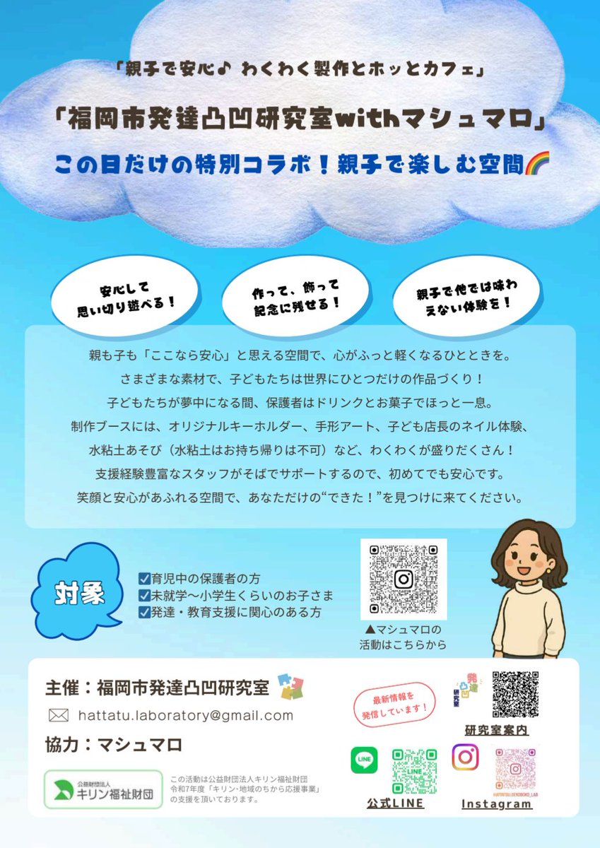 福岡市発達凸凹研究室 tweet media