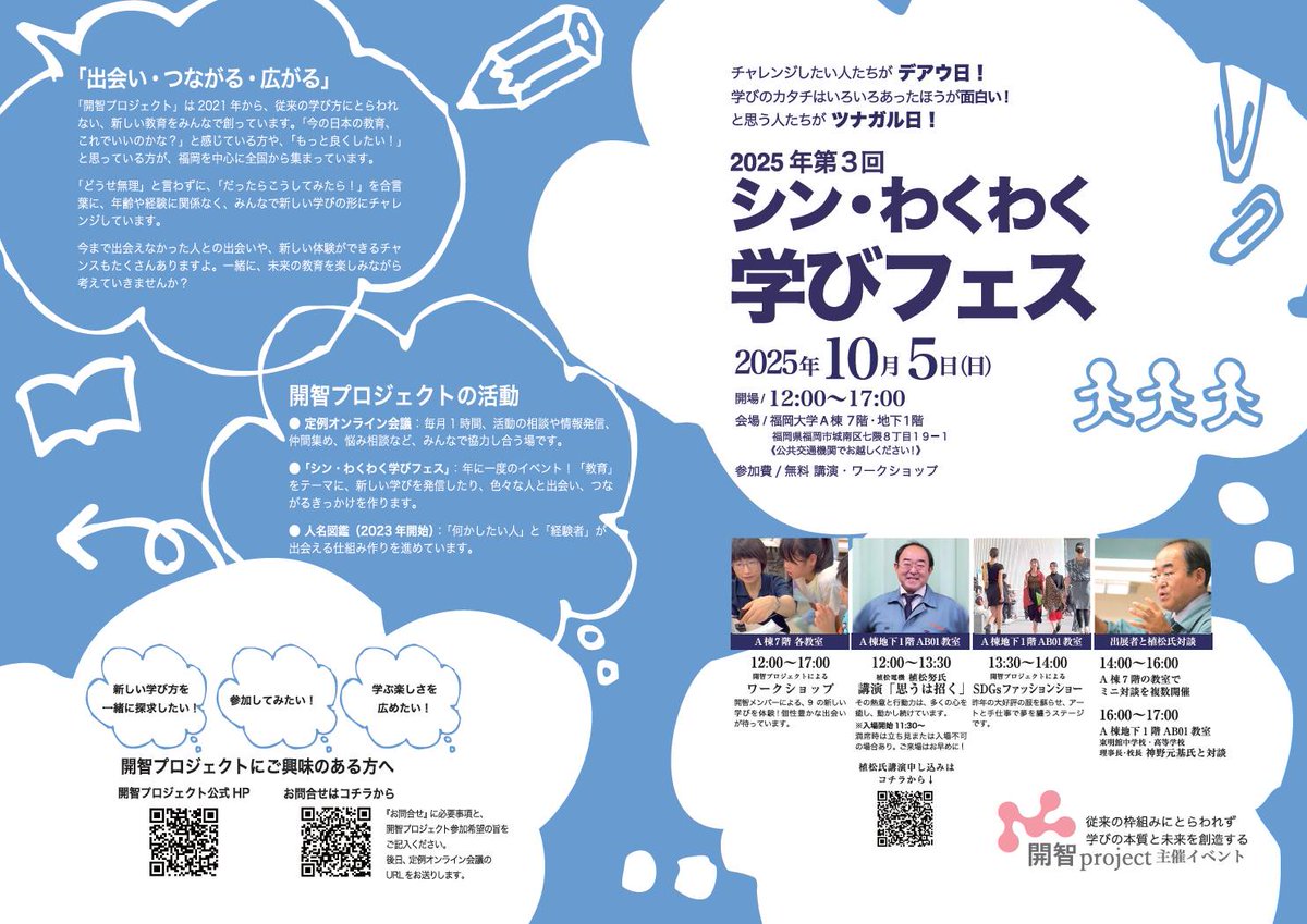 福岡市発達凸凹研究室 tweet media