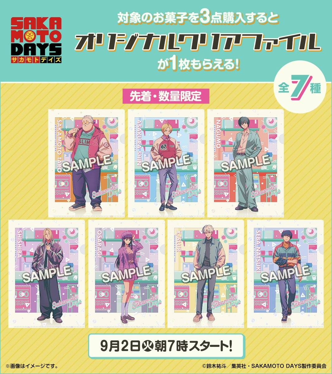 sakamotoさま専用ページ TVアニメ『SAKAMOTO DAYS』×ナムコキャンペーン-2025- | イベント