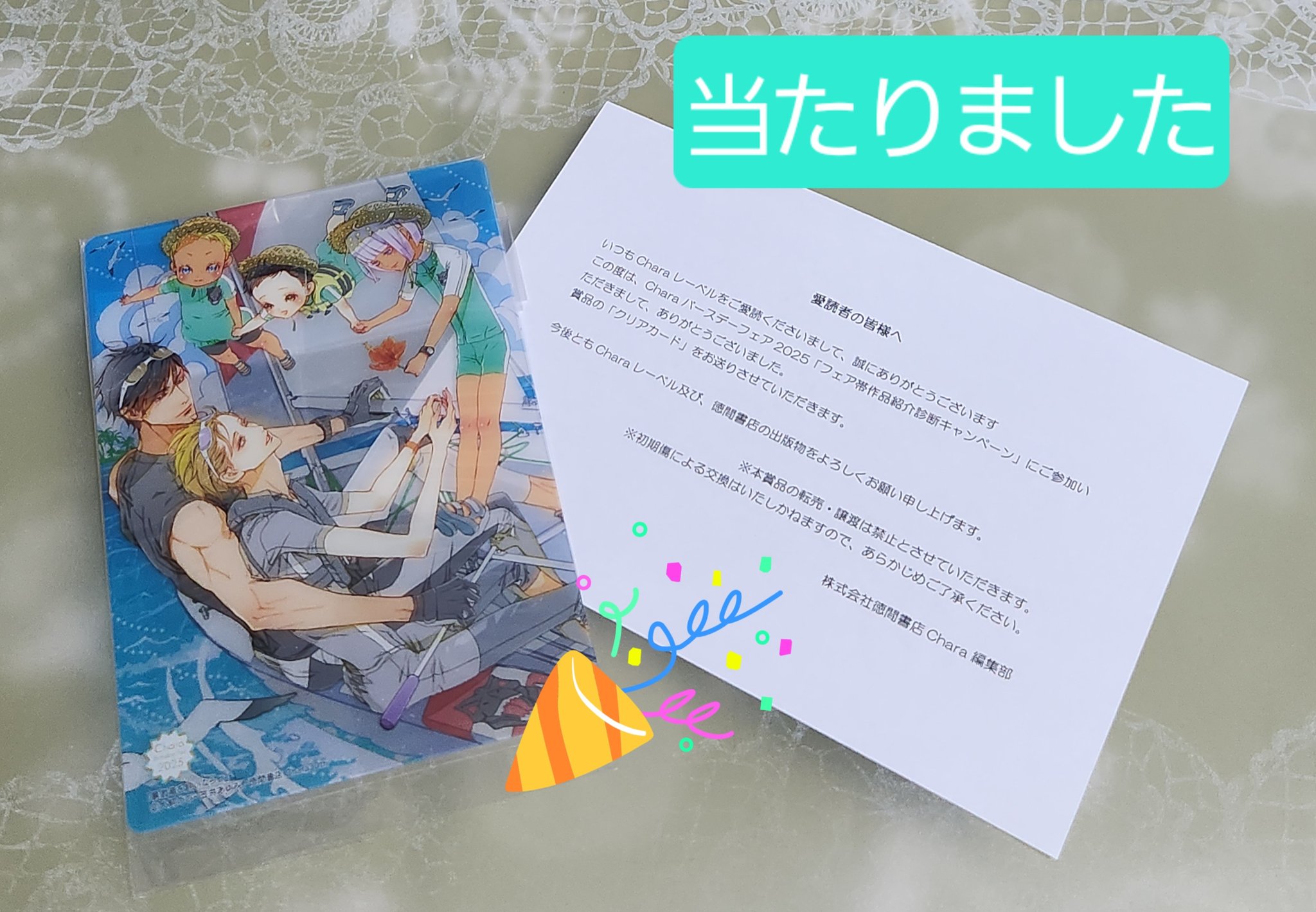 キャラバースデーフェア2025 クリアカード文庫ver. コンプセット Charaバースデーフェア2025】クリアカード鳥丸太郎先生 - メルカリ