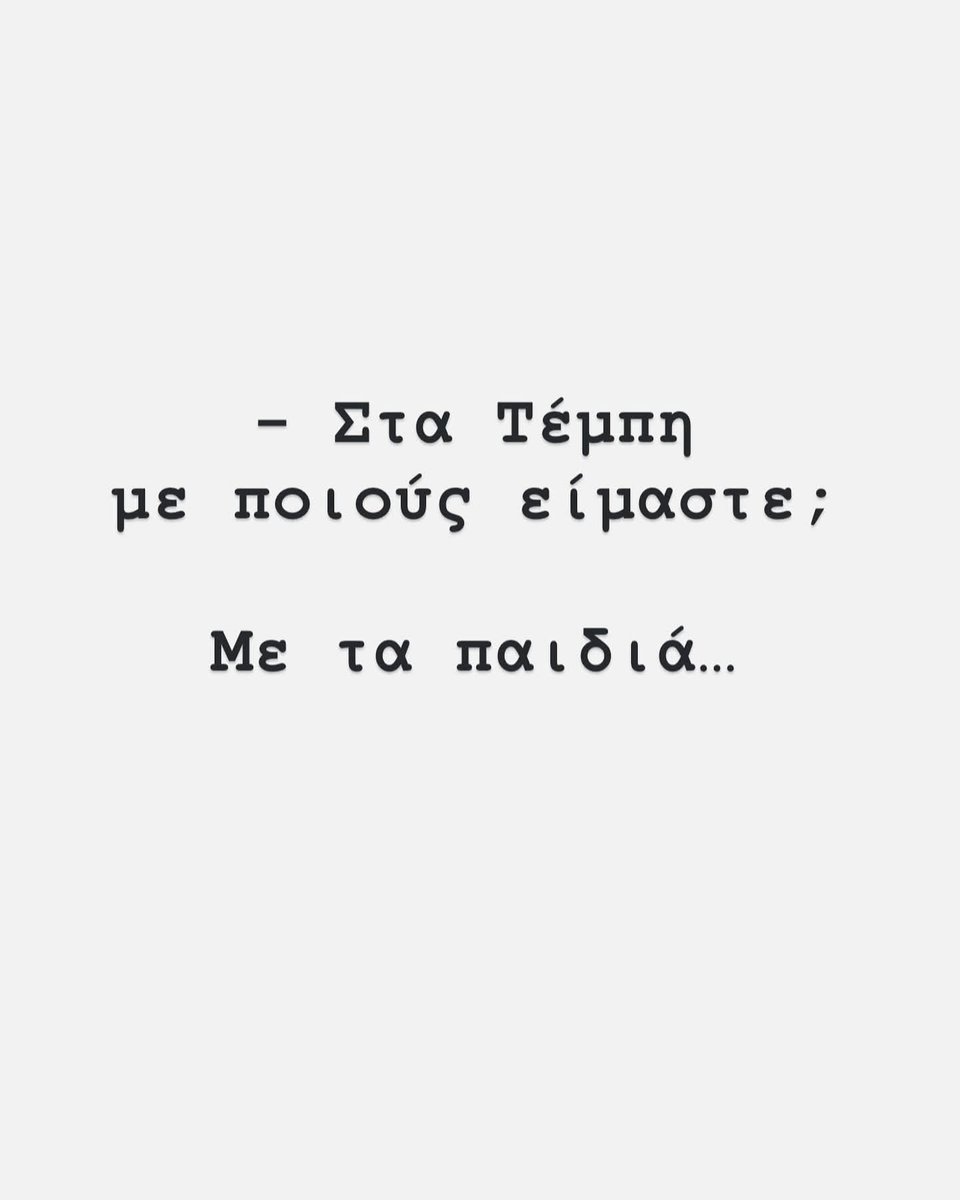 Ό,τι πιο σωστό διάβασα...
#τεμπη_εγκλημα 
👇👇