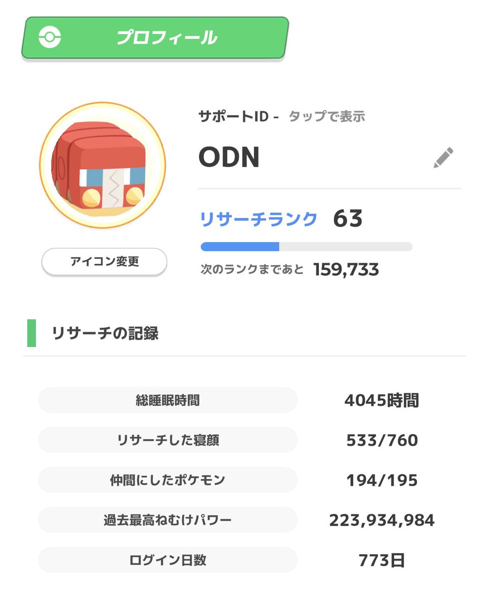 ポケモンスリープ、毎日やってるけど…
ショートスリーパーには向いてないのよねw
#pokémonsleep