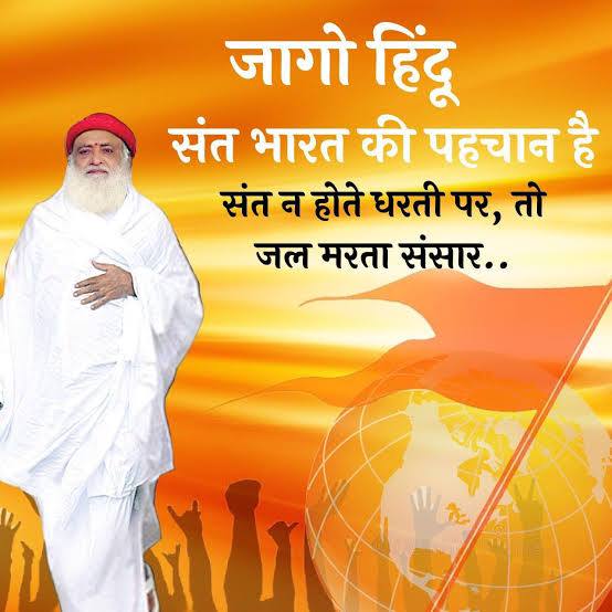 2Babita's tweet photo. #JagoHindu
Sanatan Sanskriti
Dharma Ki Raksha हेतु पुरुषार्थ ��रो अगर धर्म चल गया तो दया, प्रेम ,करुणा भी खत्म हो जाएगी
 - Sant Shri Asharamji Bapu https://t.co/yL7tj3n0rg